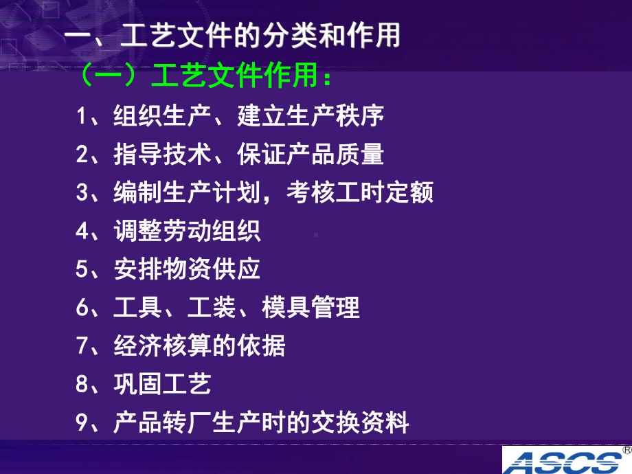 第 讲 工艺文件的分类和作用课件.ppt_第3页