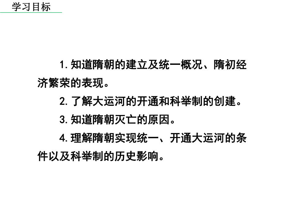 部编版初中历史《隋朝的统一与灭亡》优秀课件1.ppt_第3页