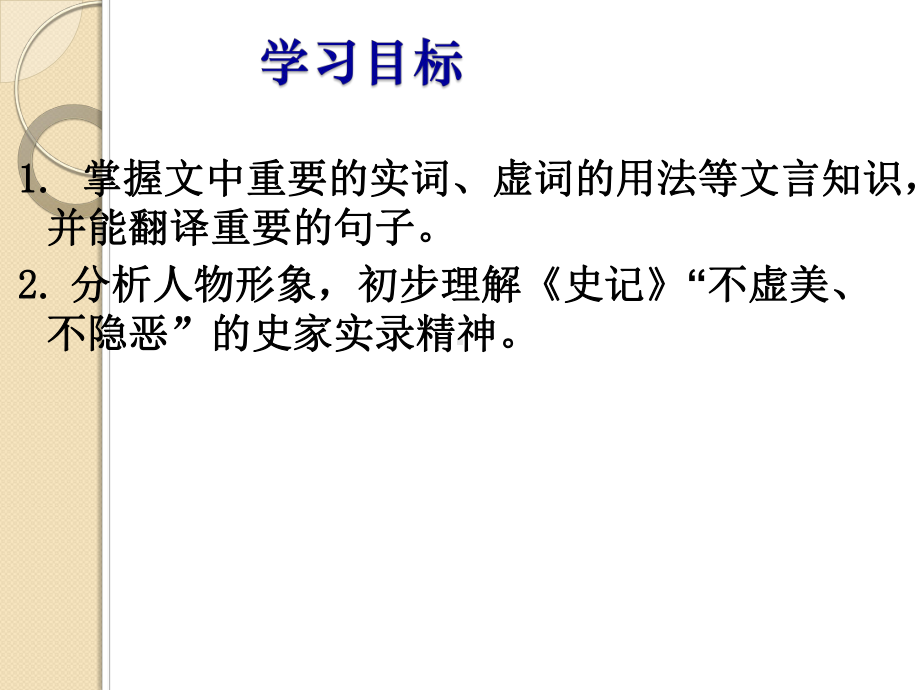 语文：《高祖本纪》课件2(苏教版选修《史记选读》).ppt_第2页