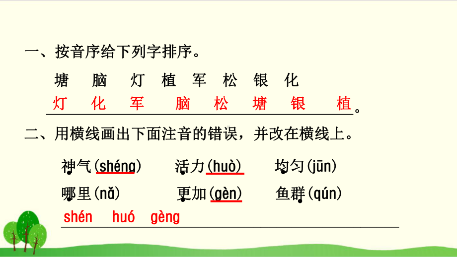 统编版教材部编版二年级语文上册：专项复习之一 字词课件.ppt_第2页