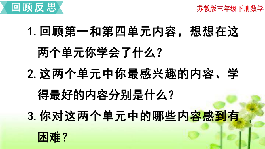 苏教版三年级下册数学第1课时乘法、混合运算(复习课)课件.ppt_第3页