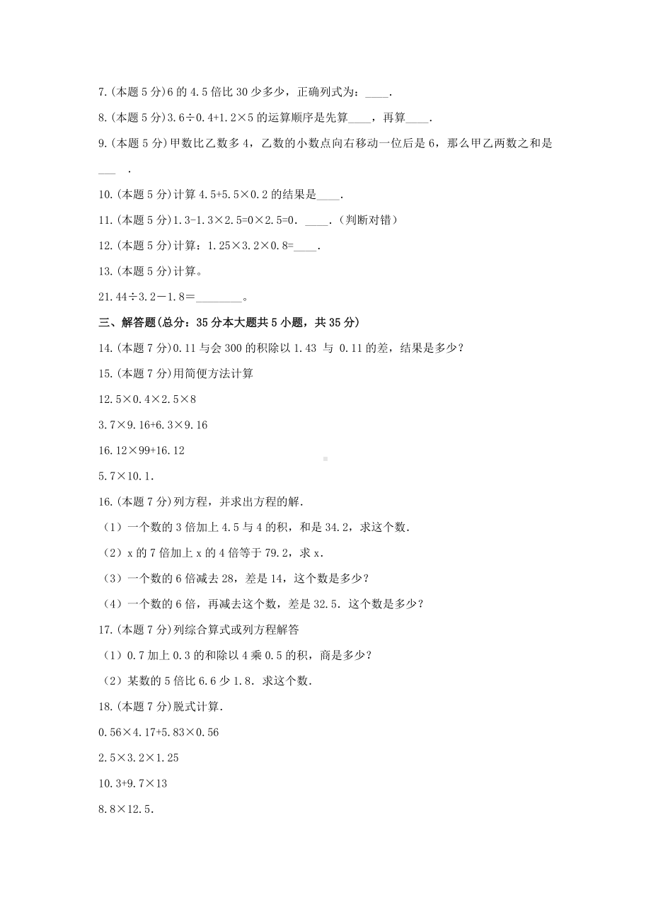 五年级数学上册单元测试2-《一、小数除法》北师大版(含答案）.docx_第2页