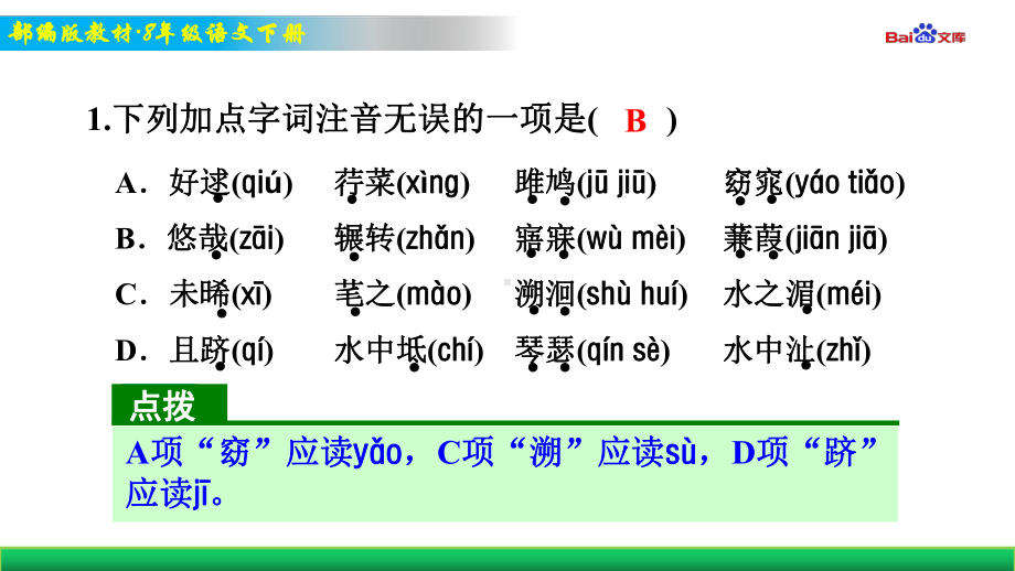 部编版8年级下册语文习题课件 《诗经》二首.ppt_第2页