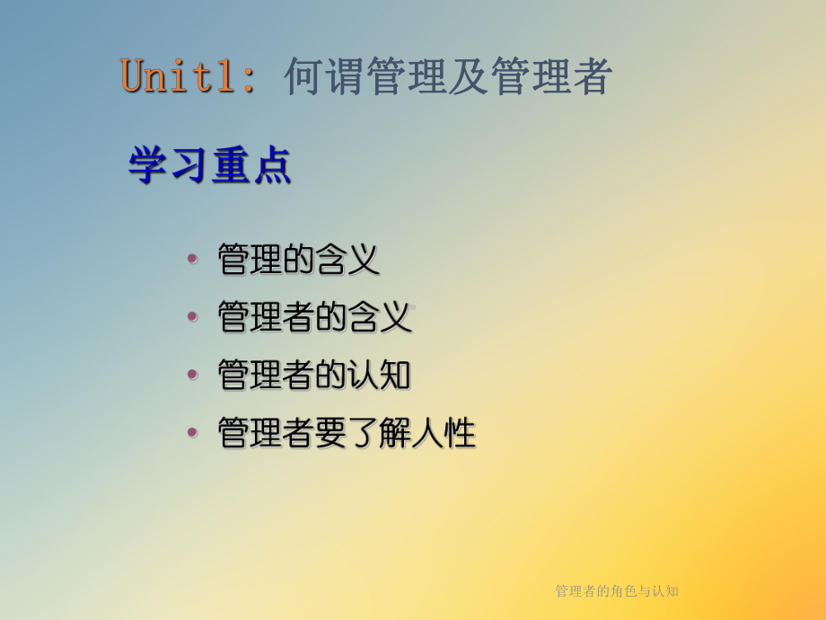 管理者的角色与认知课件.ppt_第3页