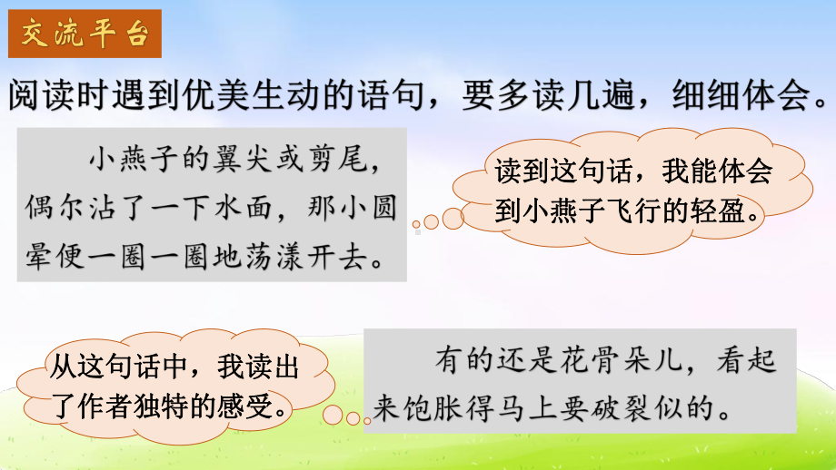 部编三年级下册语文(课堂教学课件)语文园地一.pptx_第2页