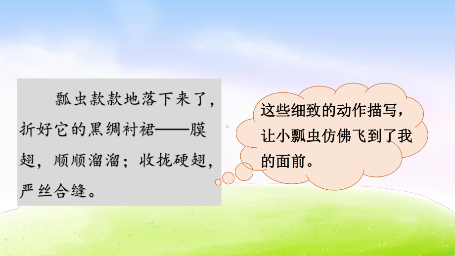 部编三年级下册语文(课堂教学课件)语文园地一.pptx_第3页