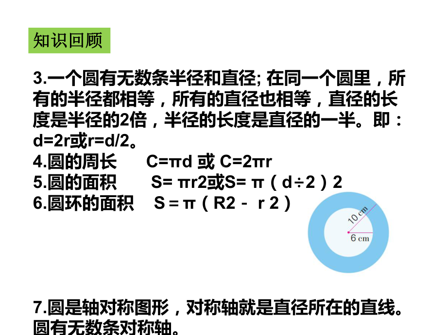 五年级数学下册课件-8整理与复习35-苏教版 13张.ppt_第3页