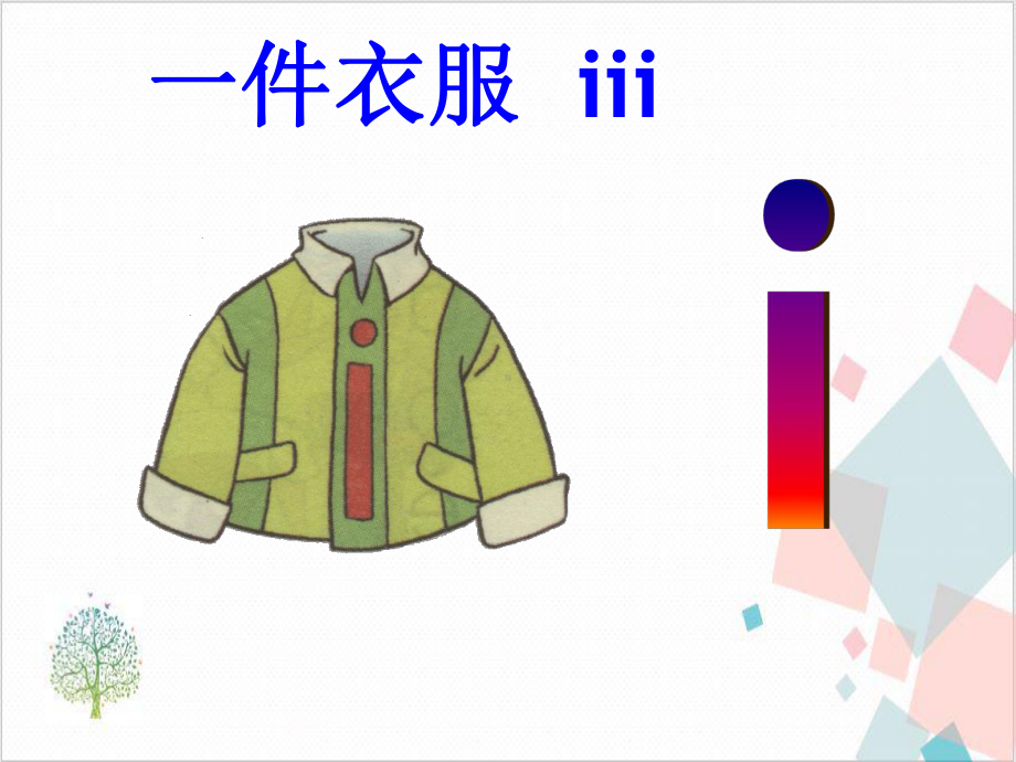 部编版拼音i u ü 下载课件.ppt_第2页