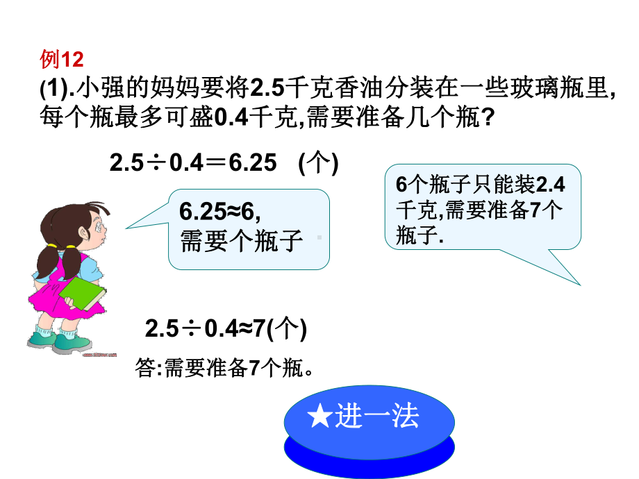 西师大五年级数学上册35 小数除法解决问题：进一法和去尾法课件.ppt_第3页