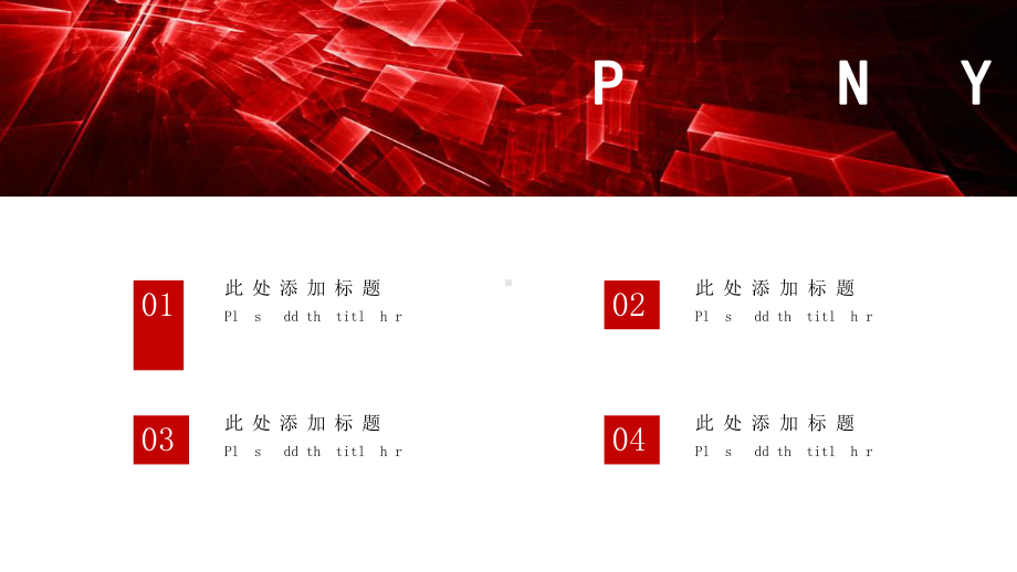 红色极简解决方案工作汇报总结模板课件.pptx_第2页