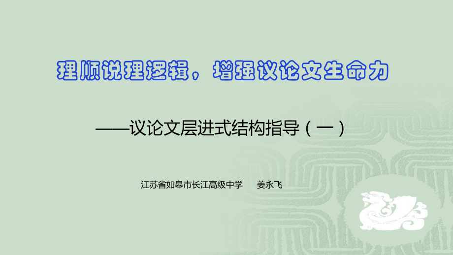 议论文摆现象、揭实质、析危害、挖根源、指办法层进式写作指导课件.pptx_第2页