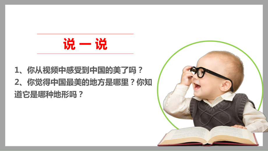 部编新教材道德与法治五年级上册 6我们神圣的国土第二课时课件.ppt_第3页