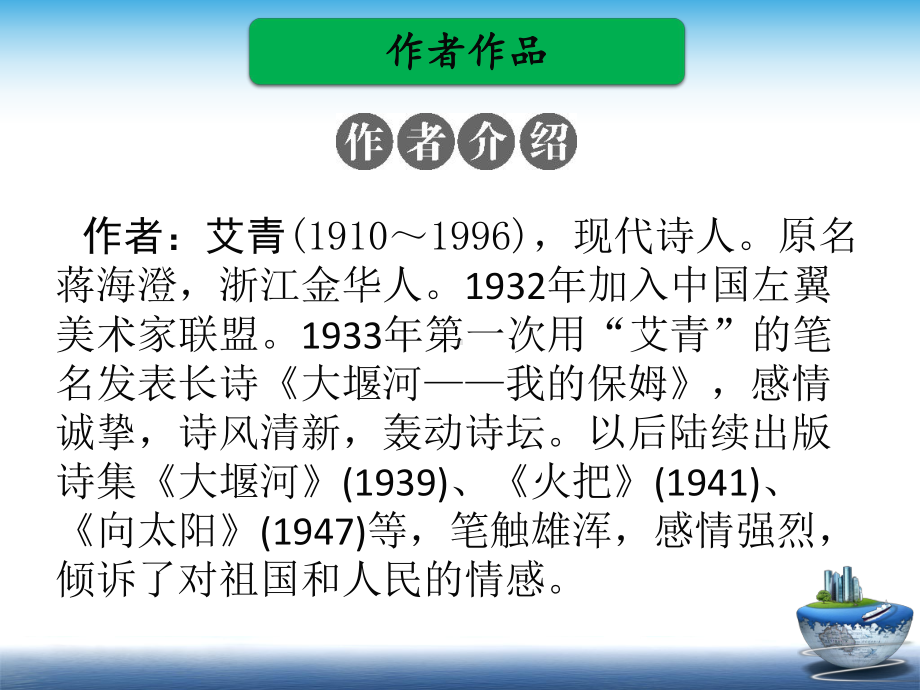 部编中考语文名著单篇阅读第九部《艾青诗选》全解课件.ppt_第2页