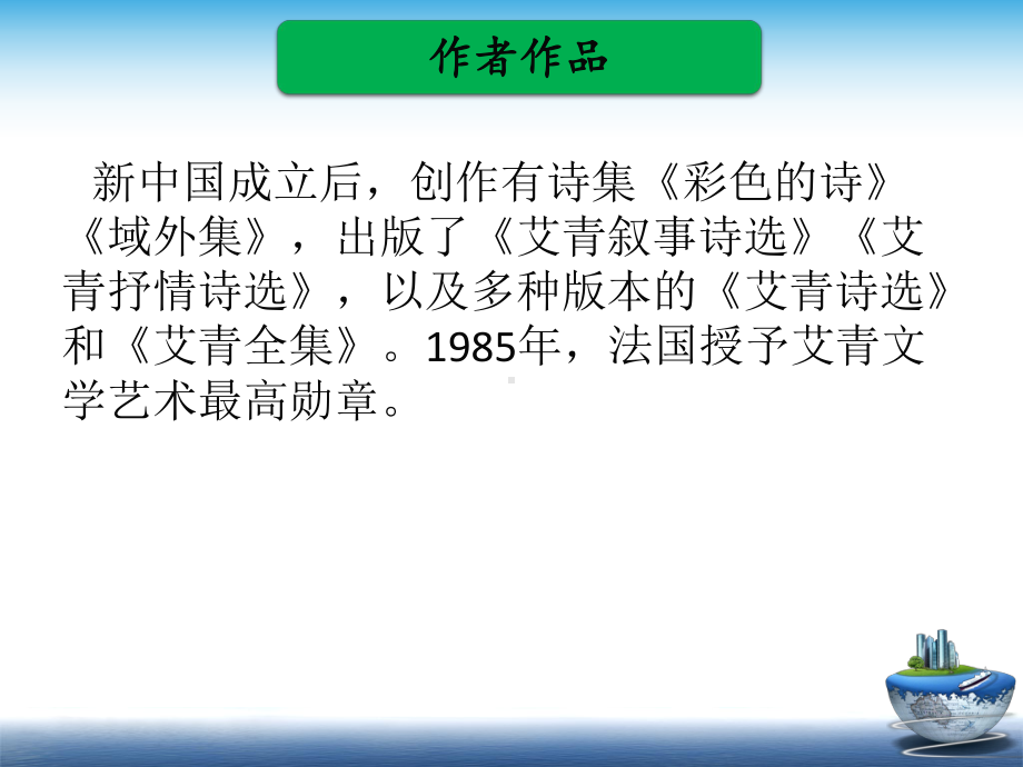 部编中考语文名著单篇阅读第九部《艾青诗选》全解课件.ppt_第3页