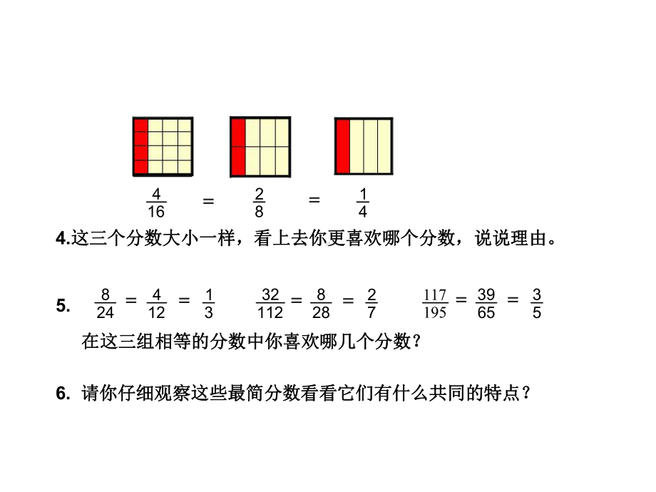 五年级数学下册课件 - 4约分 - 苏教版（共14张PPT） (2).ppt_第3页