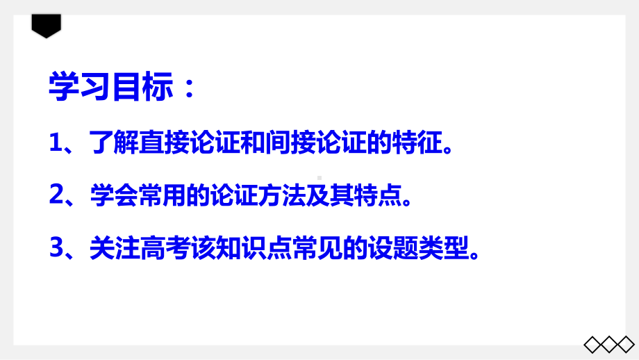 统编版新教材《采用合理的论证方法》教学课件优质版1.pptx_第3页