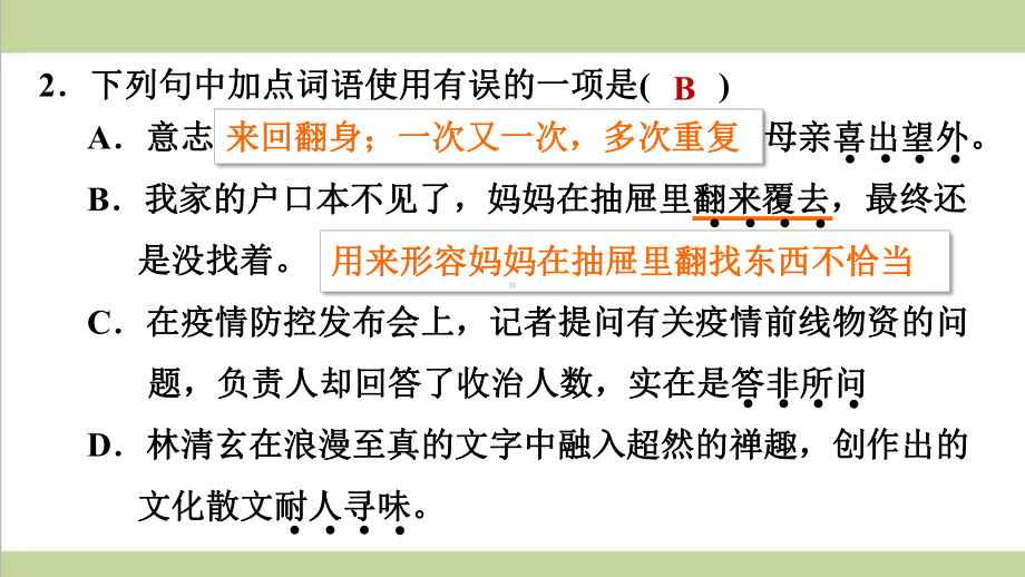 部编人教版七年级上册语文 5 秋天的怀念 重点习题练习复习课件.ppt_第3页