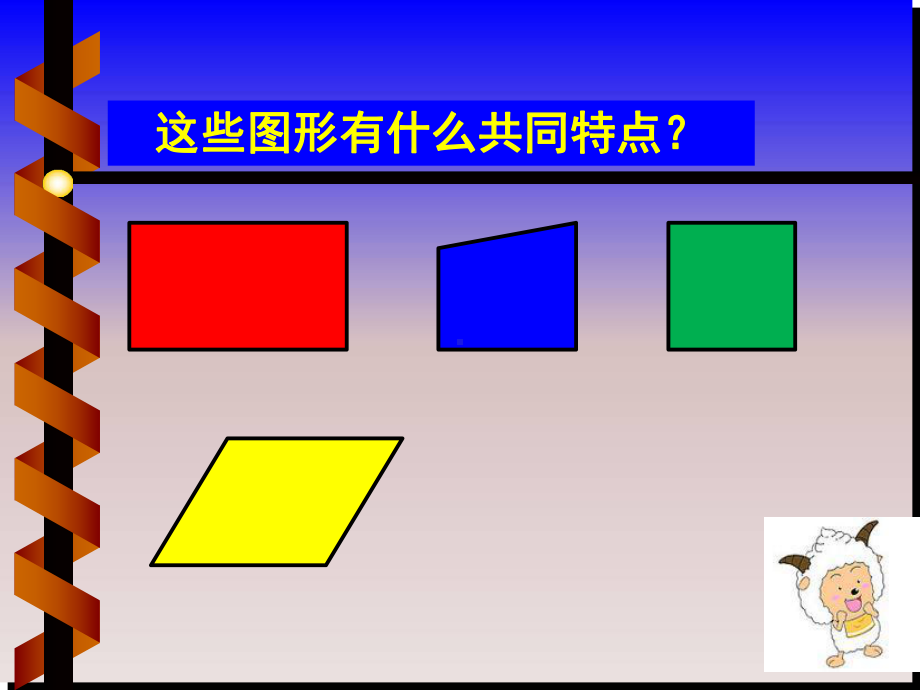 五年级上册数学课件-3.1 平行四边形 北京版(共11 张ppt).ppt_第2页