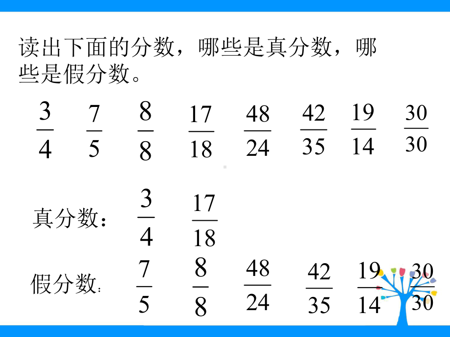 五年级数学下册课件-4假分数化整数或带分数208-苏教版16页.pptx_第2页