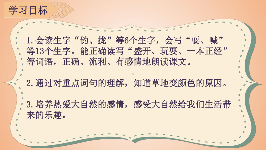 部编人教版三年级语文上册《金色的草地》课件.ppt_第3页