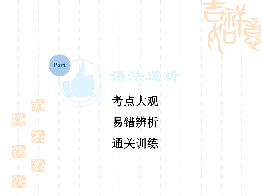 译林版八年级下册英语Unit1语法专项课件(现在完成时1).ppt_第2页