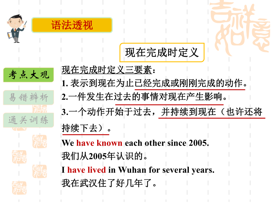 译林版八年级下册英语Unit1语法专项课件(现在完成时1).ppt_第3页