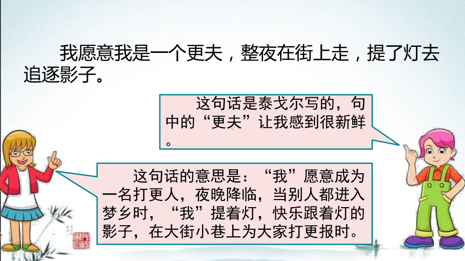 部编人教版三年级上册语文第一单元语文园地课件.pptx_第3页