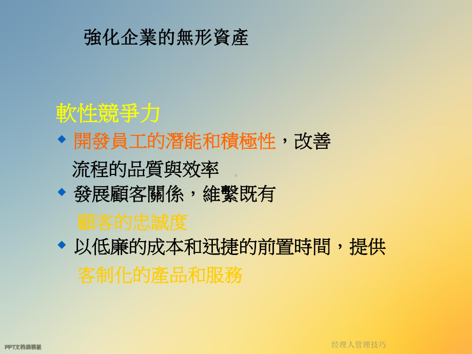 经理人管理技巧课件.ppt_第2页