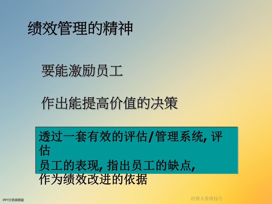 经理人管理技巧课件.ppt_第3页