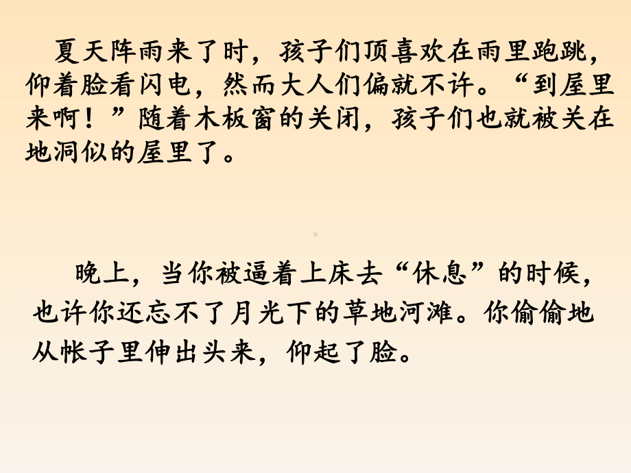 统编语文四年级下册《天窗》第二课时教学课件.pptx_第3页