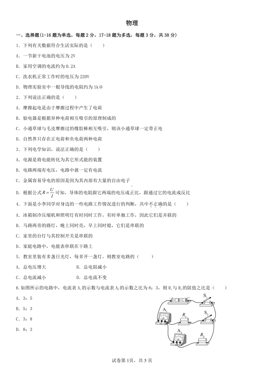 河北省邯郸冀南新区育华实验学校2022-2023学年九年级上学期期中考试物理试题.pdf_第1页