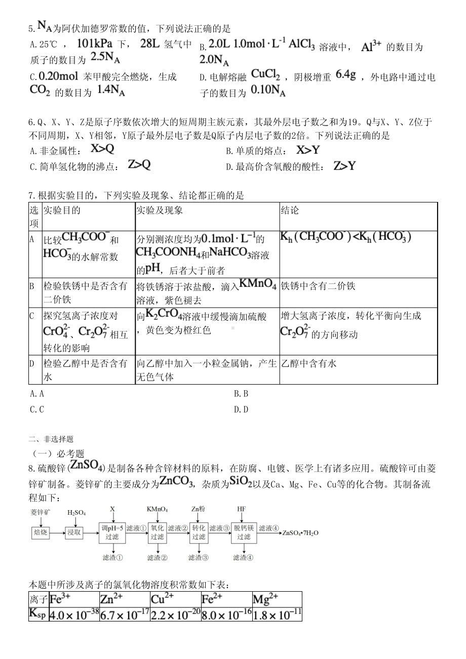 2022年高考化学真题试卷(全国甲卷).pdf_第2页