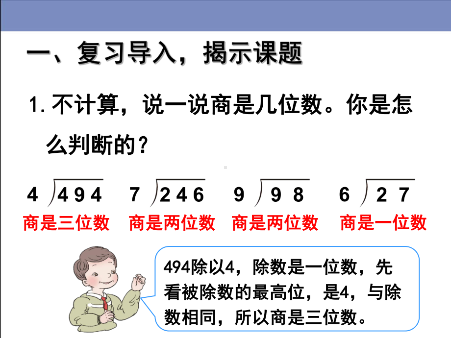 部编人教版四年级数学上册第六单元《商是两位数的笔算除法(例6、例7)》教学课件.ppt_第2页