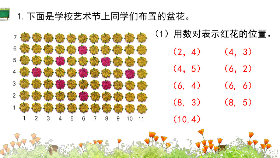 苏教版四年级下册数学第八单元第2课时《练习十五》课件答案.pptx_第3页