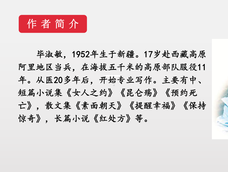 部编人教版 九年级语文上册 第二单元9 精神的三间小屋 教学课件.pptx_第3页