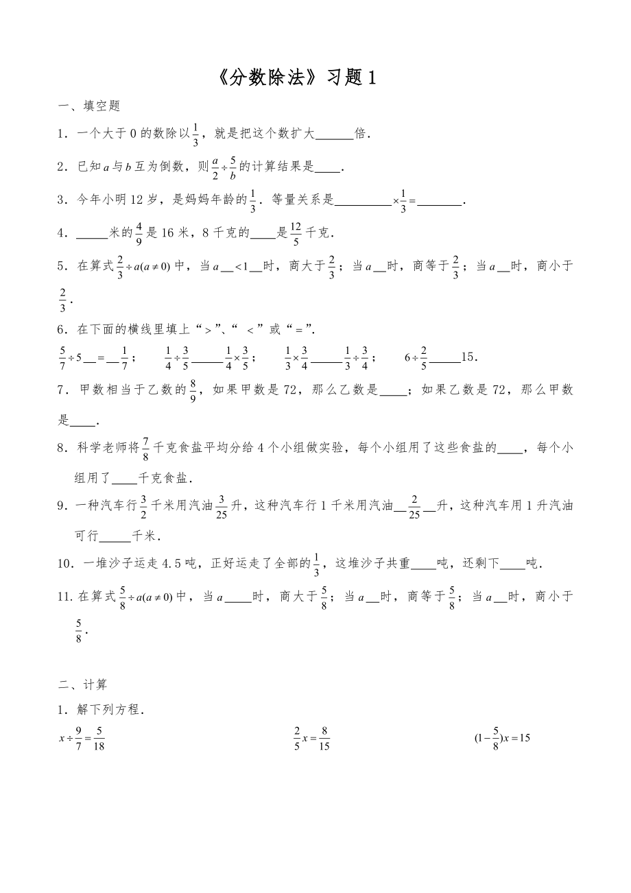 五年级数学下册试题 一课一练《分数除法》习题1-北师大版（含答案）.docx_第1页