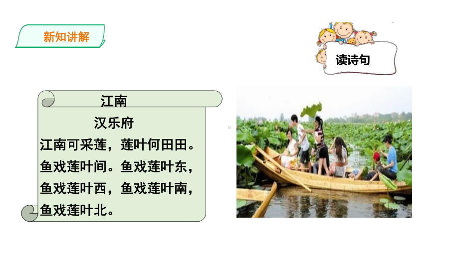 部编版江南完美版课件.ppt_第3页