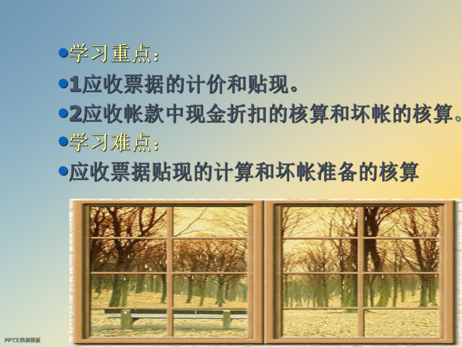 课件应收账款.ppt_第2页