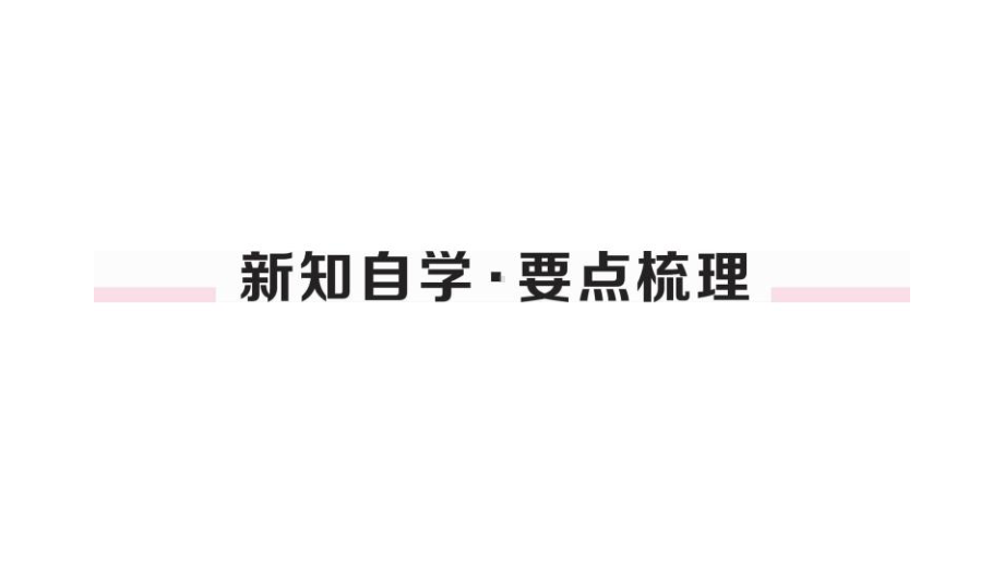 部编八年级道德与法治下《自由平等的真谛》同步练习课件(答案隐藏).ppt_第2页