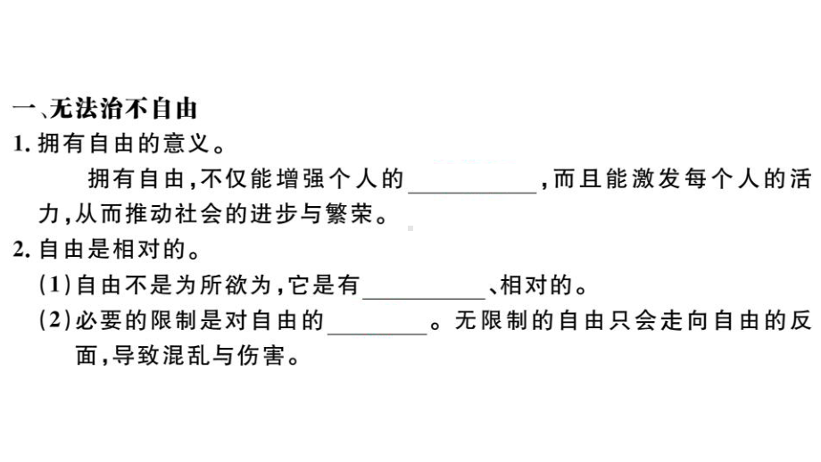 部编八年级道德与法治下《自由平等的真谛》同步练习课件(答案隐藏).ppt_第3页