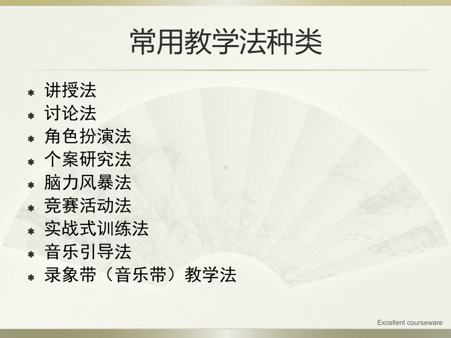 课件整理 有效教学方法.ppt_第2页