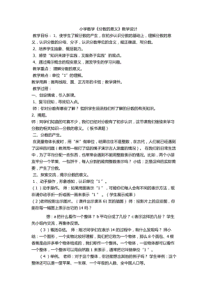 五年级下册数学教案-2.1 分数的意义 ︳西师大版(1).doc