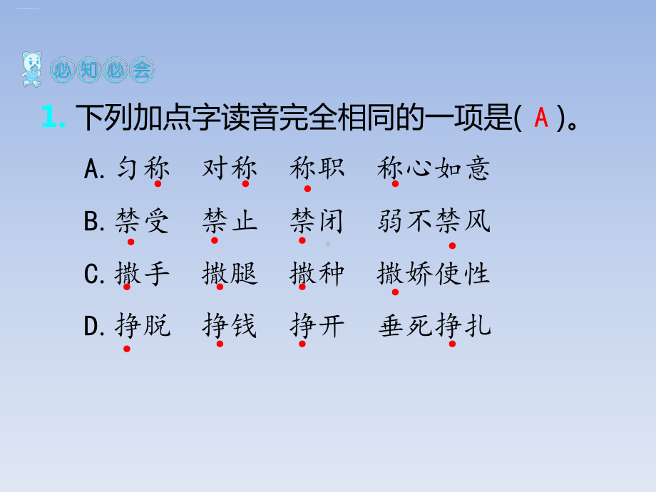 部编版三年级下册《鹿角和鹿腿》课件完美1.pptx_第3页