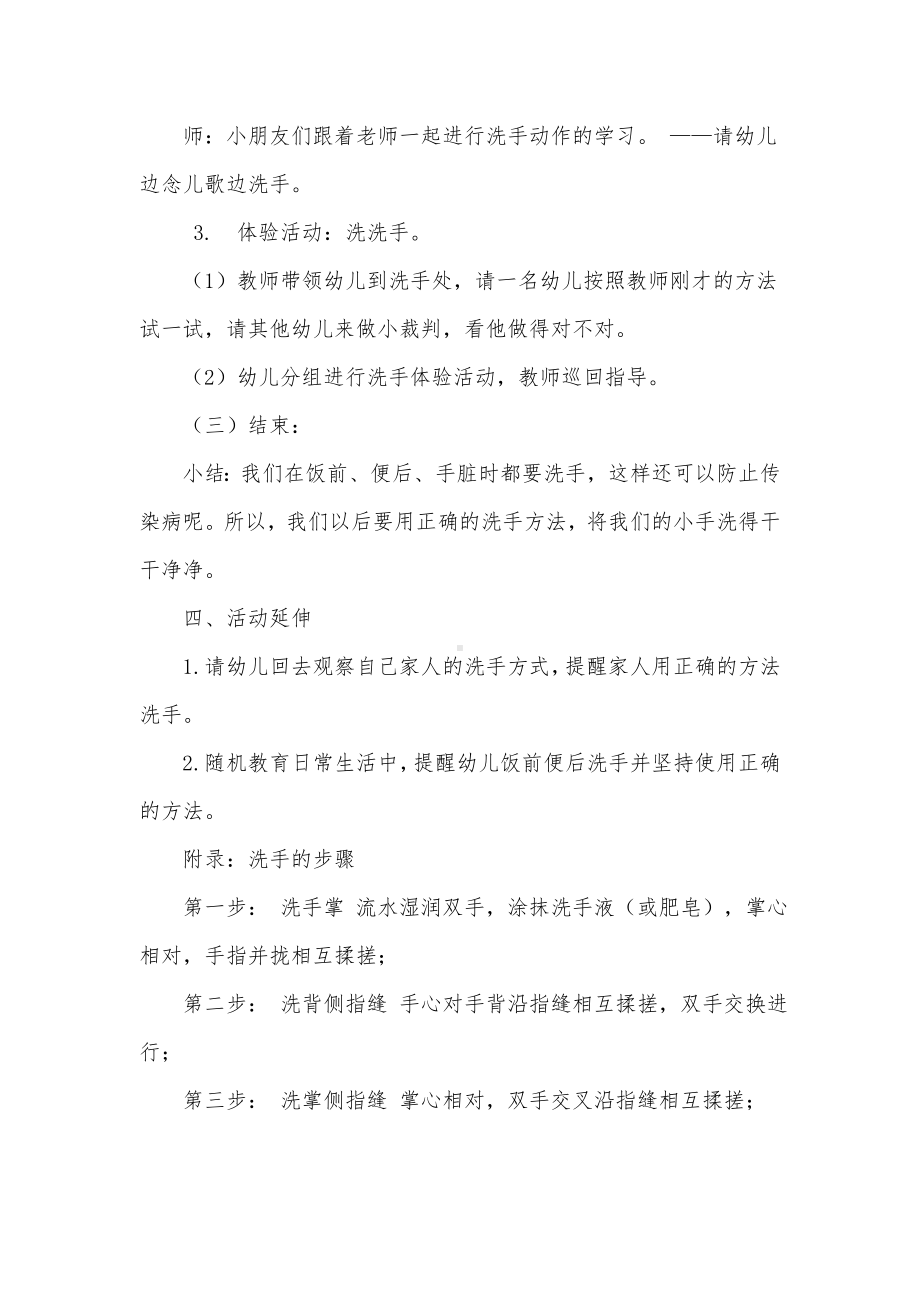 小班健康《七步洗手法》微教案.doc_第2页