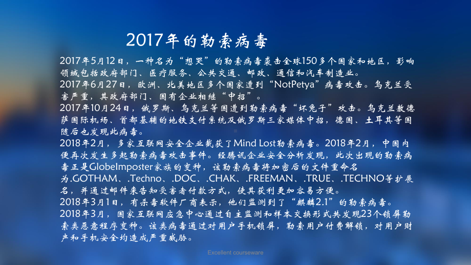 课件整理 医院网络信息安全培训.ppt_第3页