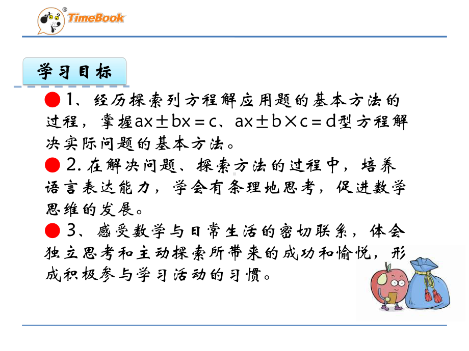 苏教版五年级数学下册第一单6列方程解决简单实际问题公开课课件.ppt_第2页