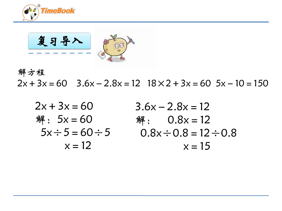 苏教版五年级数学下册第一单6列方程解决简单实际问题公开课课件.ppt_第3页