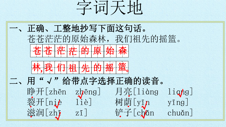 获奖课件部编版二年级下册语文第八单元 复习.pptx_第2页