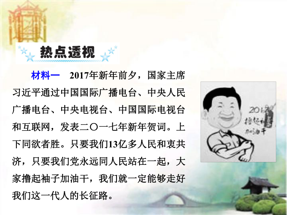 相关时政热点链接课件.ppt_第2页