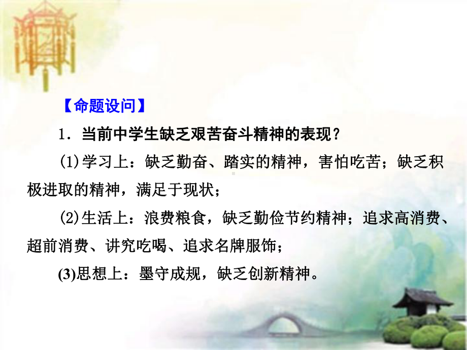 相关时政热点链接课件.ppt_第3页